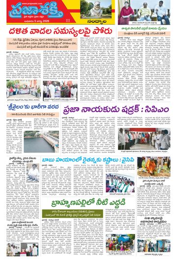Supplement Epaper Nandyala on 2026-08-05
