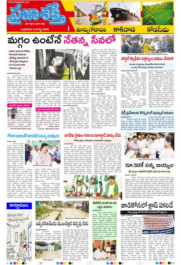 Supplement Epaper Kakinada on 2026-08-05