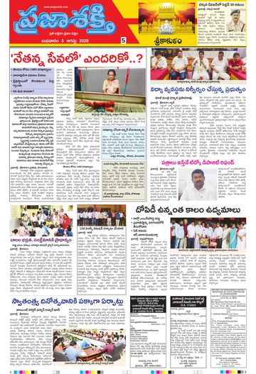 Supplement Epaper Srikakulam Tab on 2026-08-05