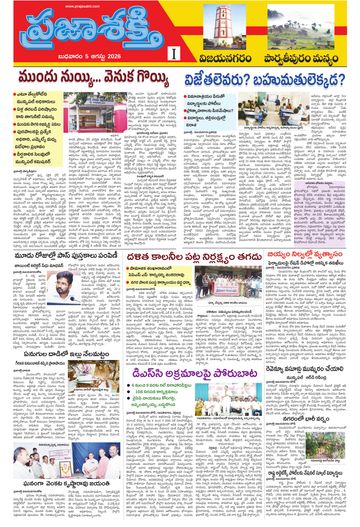 Supplement Epaper Manyam on 2026-08-05