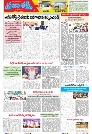 Supplement Epaper Eluru on 2026-08-05