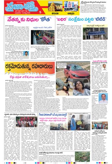 Supplement Epaper Tirupathi Tab on 2026-08-05
