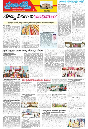 Supplement Epaper Kurnool Tab on 2026-08-05