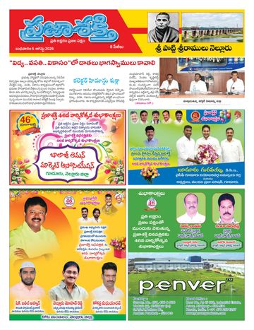 Supplement Epaper Spsr Nellore on 2026-08-05