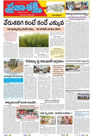 Supplement Epaper Ananthapur on 2026-08-05