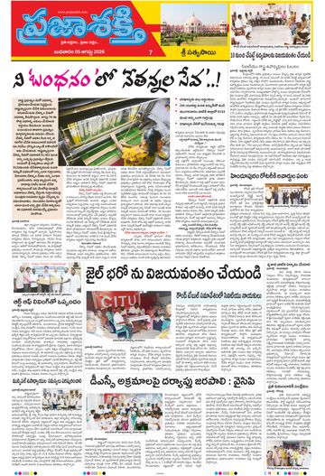 Supplement Epaper Sri Satyasai on 2026-08-05