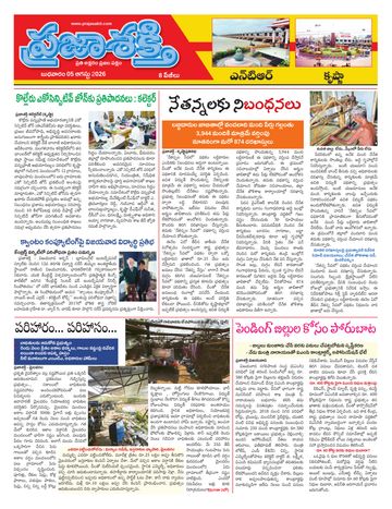 Supplement Epaper Ntr on 2026-08-05