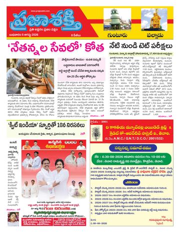Supplement Epaper Guntur on 2026-08-05
