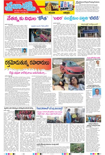 Supplement Epaper Chittoor on 2026-08-05