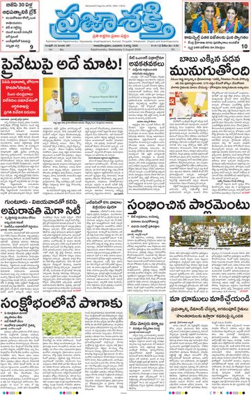 Epaper Main Rajahmundry on 2026-08-05