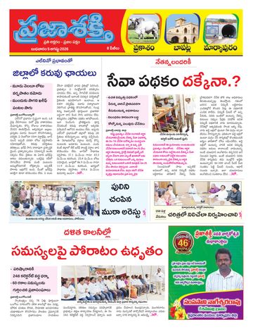 Supplement Epaper Bapatla on 2026-08-05