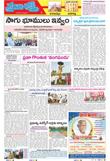 Supplement Epaper Anakapalli on 2026-08-05