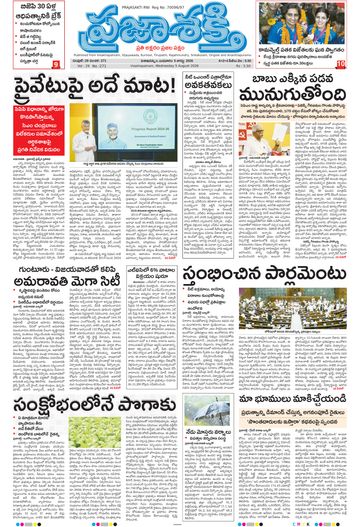 Epaper Main Visakhapatnam on 2026-08-05