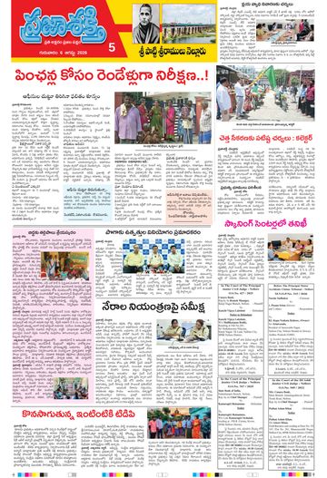 Supplement Epaper Spsr Nellore on 2026-08-06