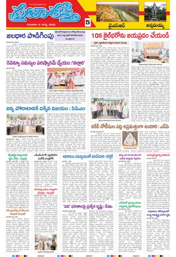 Supplement Epaper Ysr Kadapa on 2026-08-06