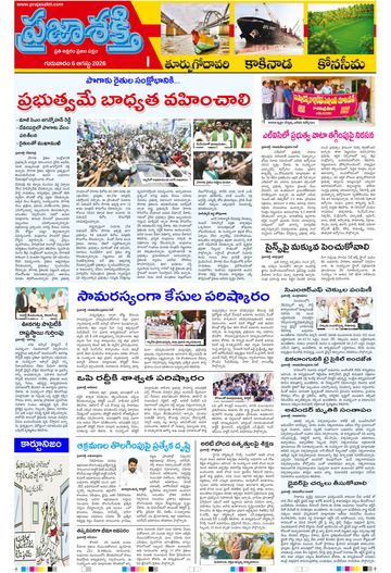 Supplement Epaper East Godavari on 2026-08-06