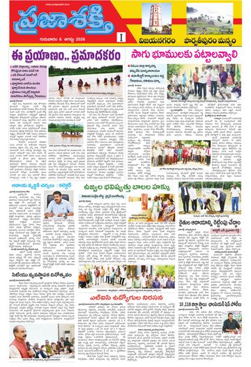 Supplement Epaper Manyam on 2026-08-06