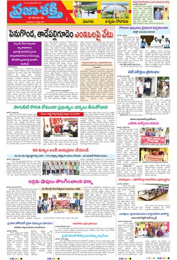 Supplement Epaper Eluru on 2026-08-06