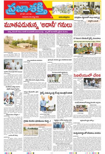 Supplement Epaper Ananthapur on 2026-08-06