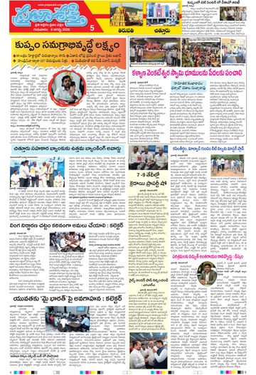 Supplement Epaper Tirupathi Tab on 2026-08-06