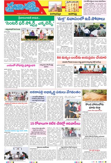 Supplement Epaper Anakapalli on 2026-08-06