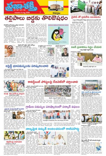 Supplement Epaper Kurnool Tab on 2026-08-06