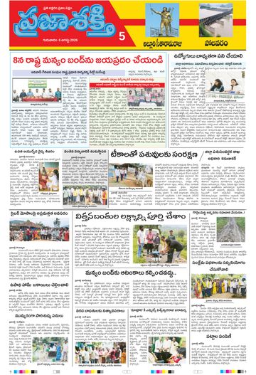 Supplement Epaper Alluri on 2026-08-06