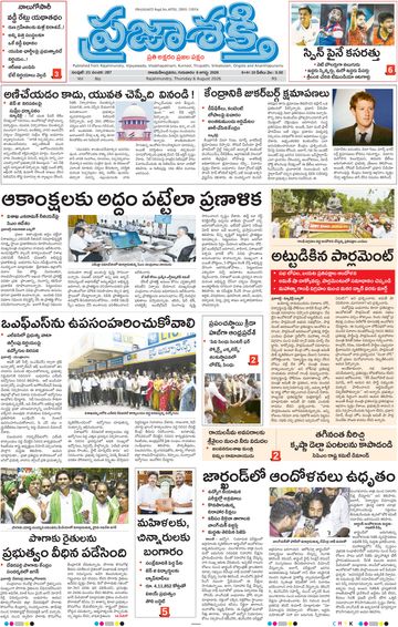 Epaper Main Rajahmundry on 2026-08-06