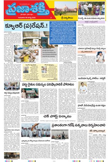 Supplement Epaper Sri Satyasai on 2026-08-06