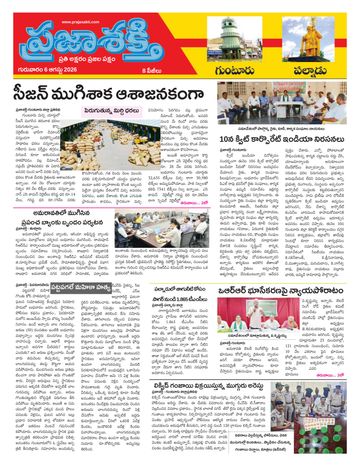 Supplement Epaper Guntur on 2026-08-06