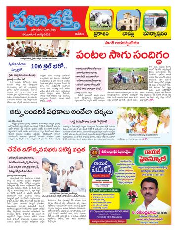 Supplement Epaper Markapuram on 2026-08-06