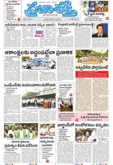 Epaper Main Vijayawada on 2026-08-06