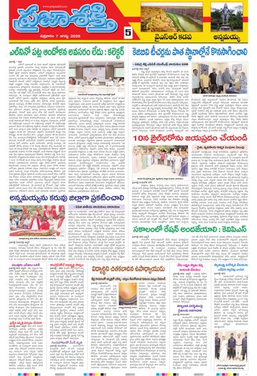 Supplement Epaper Annamayya on 2026-08-07
