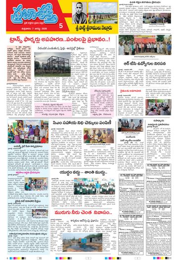 Supplement Epaper Spsr Nellore on 2026-08-07