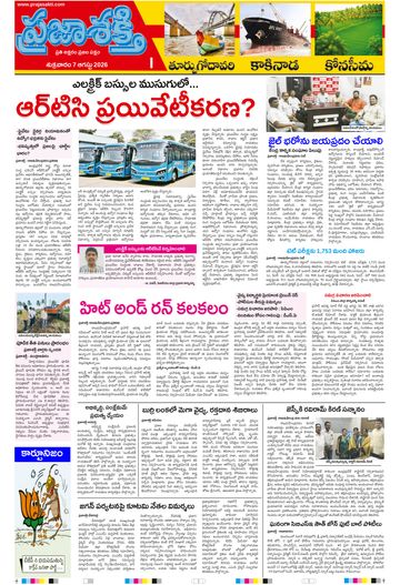 Supplement Epaper Konaseema on 2026-08-07