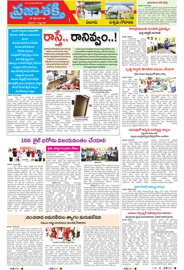 Supplement Epaper West Godavari on 2026-08-07