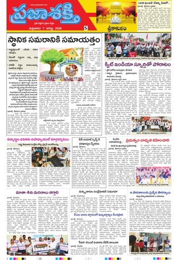Supplement Epaper Srikakulam Tab on 2026-08-07