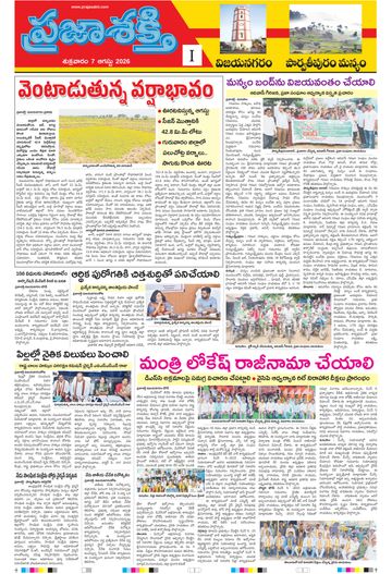 Supplement Epaper Manyam on 2026-08-07