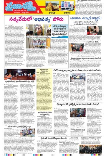 Supplement Epaper Tirupathi Tab on 2026-08-07