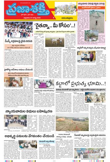 Supplement Epaper Ananthapur on 2026-08-07
