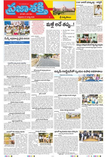 Supplement Epaper Sri Satyasai on 2026-08-07