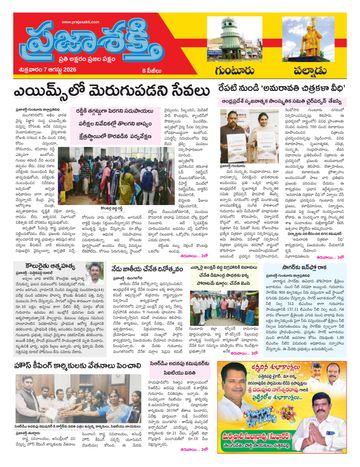 Supplement Epaper Palnadu on 2026-08-07