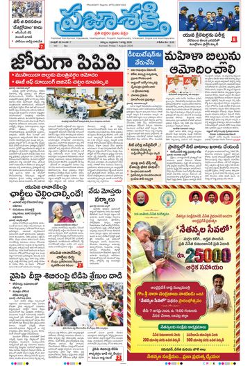 Epaper Main Kurnool on 2026-08-07