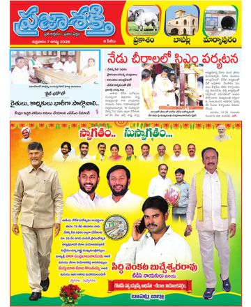 Supplement Epaper Markapuram on 2026-08-07