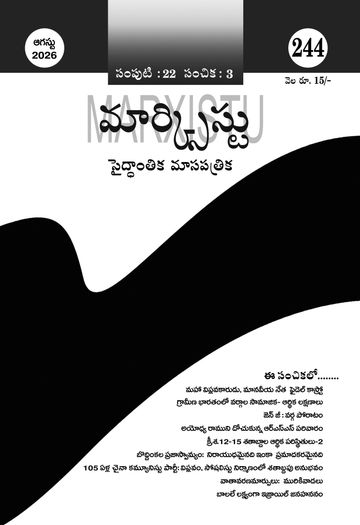 Magazine Marxist on 2026-08-07