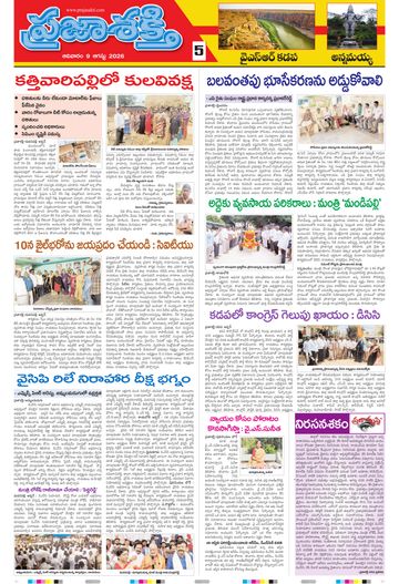 Supplement Epaper Ysr Kadapa on 2026-08-09
