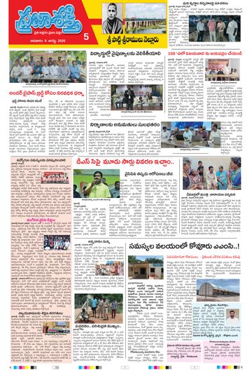 Supplement Epaper Spsr Nellore on 2026-08-09