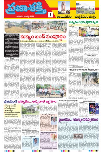 Supplement Epaper Manyam on 2026-08-09