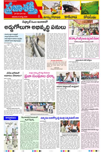 Supplement Epaper East Godavari on 2026-08-09