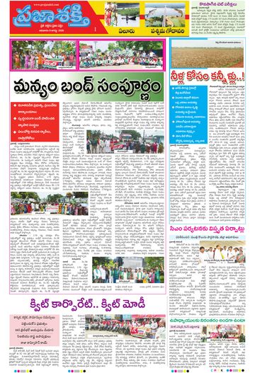 Supplement Epaper West Godavari on 2026-08-09